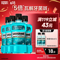 李施德林 基础护理系列 冰蓝劲爽漱口水 500ml*4