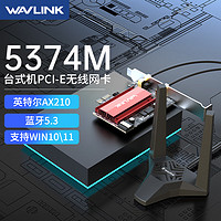 wavlink 睿因 AX210无线网卡电竞千兆PCI-E台式机WiFi6电脑网卡5G内置双频5400M+蓝牙5.3 AX210 5400M+蓝牙5.3