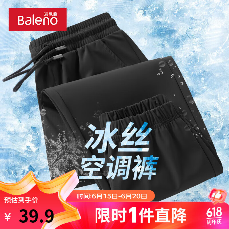 【冰丝束脚】-黑#纯色