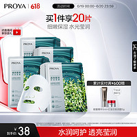 PROYA 珀莱雅 小球藻面膜 保湿海藻补水面膜20片