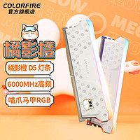COLORFUL 七彩虹 台式机内存DDR5  6000台式机内存条32G内存条RGB灯条ON-DIE-ECC智能纠错 MEOW 橘影橙 DDR5 6000 16G
