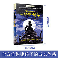 《长青藤国际大奖小说书系·一只猫的使命》