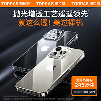 TORRAS 图拉斯 C1新款iPhone15ProMax手机壳适用苹果14Pro透明
