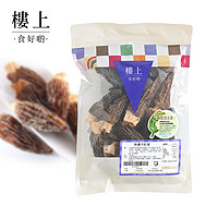 樓上 中国香港楼上 特选羊肚菌 菇菌特产食材 无硫  38g ()