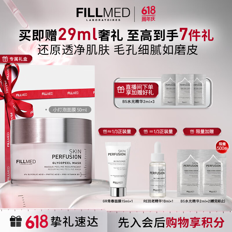  LABORATOIRES FILL-MED/法国菲欧曼实验室 焕亮润泽 面膜
