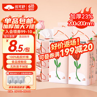 EcosureCare 优可舒 悬挂洗脸巾70抽*7提 玫瑰小挂抽擦脸巾洁面巾干湿两用洗面巾纸巾