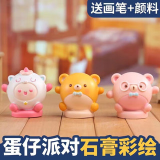 l迷你Q版蛋仔派对石膏手工彩绘娃娃白胚 Q版蛋仔一套(8个) 12色颜料+笔