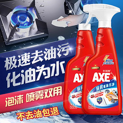 AXE 斧头牌 厨房重油污净泡沫清洗剂净油渍强力去油污500g*2瓶