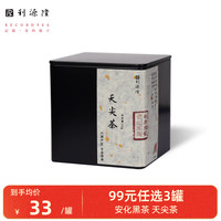 利源隆湖南安化黑茶2022年天尖茶叶小罐 天尖茶50g