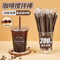 优奥 一次性吸管搅拌棒200支独立装吸管双孔塑料咖啡调棒热饮管