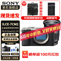  SONY/索尼 Alpha 7C系列 双影像 全画幅相机套装+24-70F2.8二代镜头  单头套机 24-70mm 银色 F2.8
