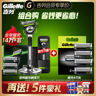 Gillette 吉列 极光剃须刀手动刮胡刀手动5层刀片非吉利男士Labs 极光1刀架8刀头含底座+旅行