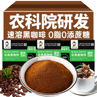 滇二娃云南黑咖啡0脂肪速溶美式云南小粒咖啡运动醒提脑神盒装 黑咖啡204条【四盒装】更划算