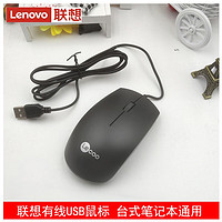 Lenovo 联想 来酷鼠标有线办公台式电脑笔记本专用usb家用商务电竞外接 有线鼠标+鼠标垫