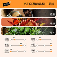 印尼苏门答腊手冲SOE咖啡豆深度烘焙100%阿拉比卡咖啡粉