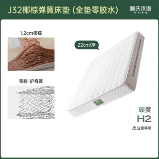  YESWOOD/源氏木语 独立静音弹簧 椰棕床垫  20-25cm（含） 软硬双面 1.5*2.0米