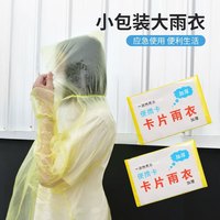 载翼自驾野营雨衣长款全身防雨成人雨服压缩便携 一次性雨衣 1条装