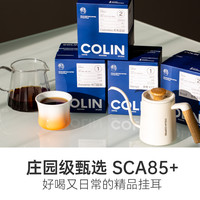 柯林咖啡 Colin COFFEEnew柯林单一产地精品挂耳咖啡 多风味集合埃塞哥伦花魁等精品10袋