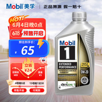 美孚1号长效型 EP0W-20 SP 1Qt 946ml/桶 美国 EP 0W-20 SP级(超金系列)