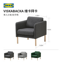IKEA宜家VISKABACKA维卡拜卡单人沙发扶椅布艺扶手椅靠背椅客厅 深灰色
