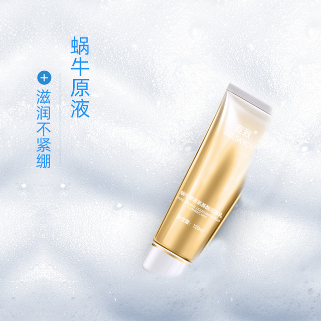 宣致 蜗牛原液氨基酸洁面乳 清洁毛孔 清洁毛孔 120ml 1支