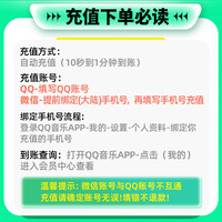 腾讯 qq音乐会员年卡豪华绿钻vip年卡12个月自动充值