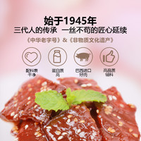 真美新风味花蜜烤肉猪肉脯食品猪后腿原切潮汕蜜汁猪肉脯山姆代工