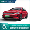【东莞专属】比亚迪 秦PLUS EV  到店试驾享超值好礼