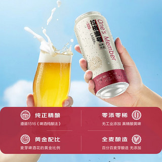 1号会员店拉格壹号 全麦精酿黄啤酒500ml*24罐/整箱装 露营烧烤野餐 【拉格黄啤】 500mL 24罐 整箱装