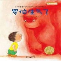 【点读版】儿童绘本系列故事书平装早教书幼儿0-6岁宝宝睡前故事书情商培养经典绘本书 罗伯生气了（点读版）