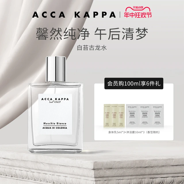 ACCA KAPPA白苔古龙水温柔雪松白麝香干净水润