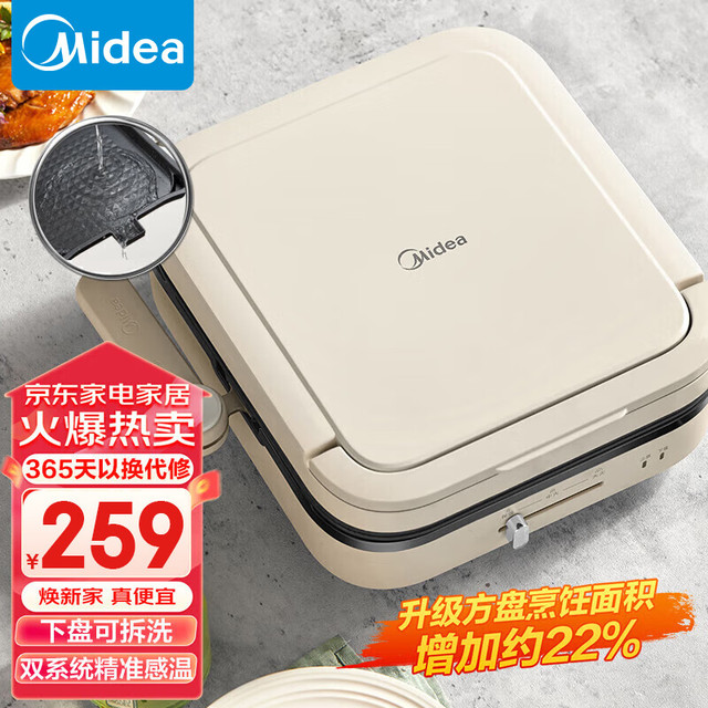美的 MC-JKE28J51 电饼铛 米白色  方形双面加热加深大尺寸升级蒸汽烙饼烤肉锅28J51