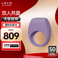 LELO Tor 3 穿戴震动棒 锁精环 按摩震动器 男女共用震动环 共振情趣成人用品