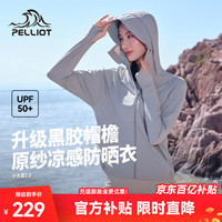伯希和(Pelliot)【小光盾2.0】户外防晒衣女夏原纱防紫外线冰感轻薄速干皮肤衣 冰河灰 升级彩胶帽檐 XL