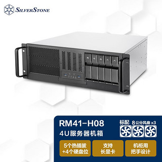 银昕（SilverStone）4U服务器机箱 RM41-H08（支持SSI-CEB/熱插拔） G59RM41H0800020