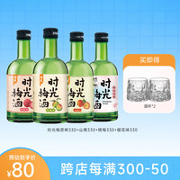 时光梅微醺青梅酒果酒 8度 330ml*4 4种风味组合装 梅见果酒 4瓶 原味+山楂+杨梅+樱花