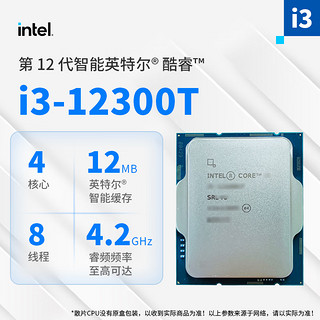 英特尔12代酷睿i5 12400 F 12490F 12600KF i3 12100F 12100全新散片CPU i3-12300T全新散片【带核显】