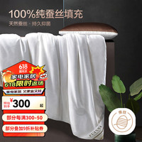 富安娜 FUANNA家纺 100%蚕丝被子抑菌春秋被芯 四季可选被褥 重约3~8.5斤 四季被2.0 双人被 203*229cm