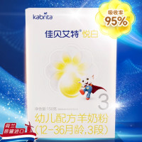 会员专享：Kabrita 佳贝艾特 悦白系列 婴儿羊奶粉 国行版 3段 150g