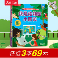 【乐乐趣】69元选3本海洋绘本揭秘翻翻书低幼版 揭秘海洋2-儿童科普立体书幼儿百科全书揭秘系列科普启蒙绘本童书揭秘世界地图宇宙机场动物夜晚 我是动物园小园长