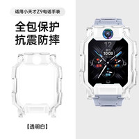岧峣适用小天才儿童电话手表z9保护壳z7s/z8a/z10少年版巅峰版防摔防撞透明保护套 z9/少年版通用【透明色保护壳】+贴膜*2