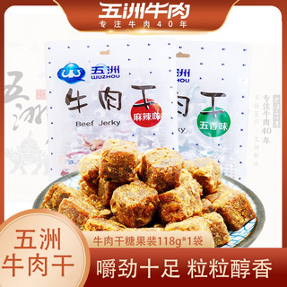 五洲 原切五香牛肉粒118g量贩装 休闲零食 独立小包装牛肉干肉脯 【超高好评】原切牛肉粒118g