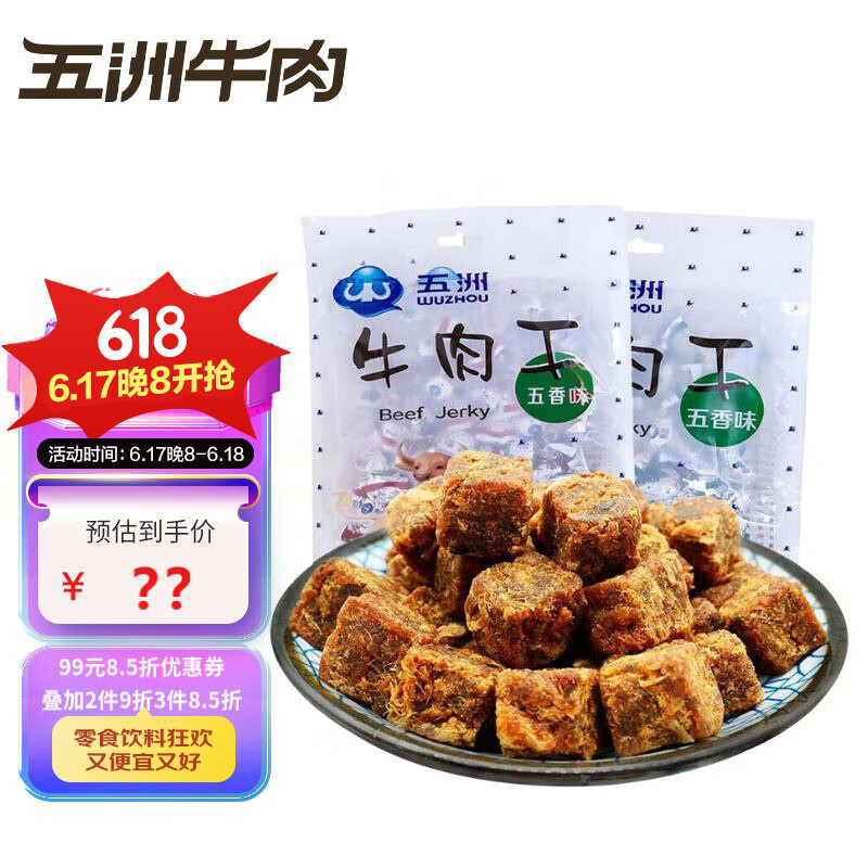 五洲 原切五香牛肉粒118g量贩装 休闲零食 独立小包装牛肉干肉脯 【超高好评】原切牛肉粒118g
