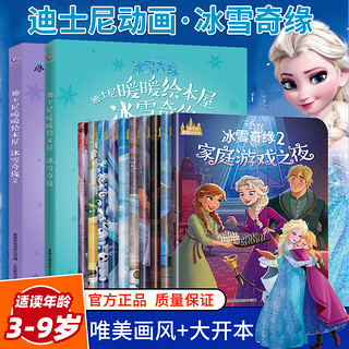 迪士尼暖暖绘本屋冰雪奇缘故事书全10册艾莎爱莎公主1+2幼儿图画