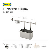 IKEA宜家KUNGSFORS 康福斯厨房墙面调料收纳盒置物架不锈钢多功能