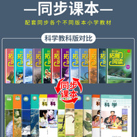 悦读书系科学拓展阅读上下册教科版小学同步教材