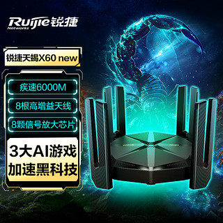 RuijieAX6000锐捷路由器无线 千兆wifi6 穿墙王 电竞路由器 6000M 2.5G网口+游戏加速 天蝎X60new X60【AX6000】