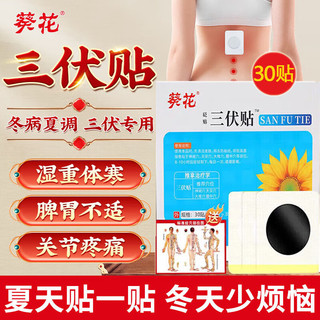 葵花三伏贴艾草肚脐颈椎膝盖腰椎足贴三伏天艾灸温灸空白穴位贴儿童成人中老年 1盒