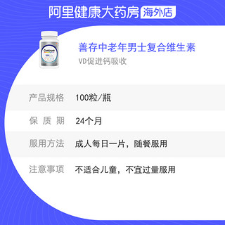 海外善存中老年男士复合维生素b族 碘化钾叶黄素番茄红素VC 100粒