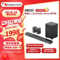 Nakamichi 中道Ares5 中道音响真5.1.2声道
